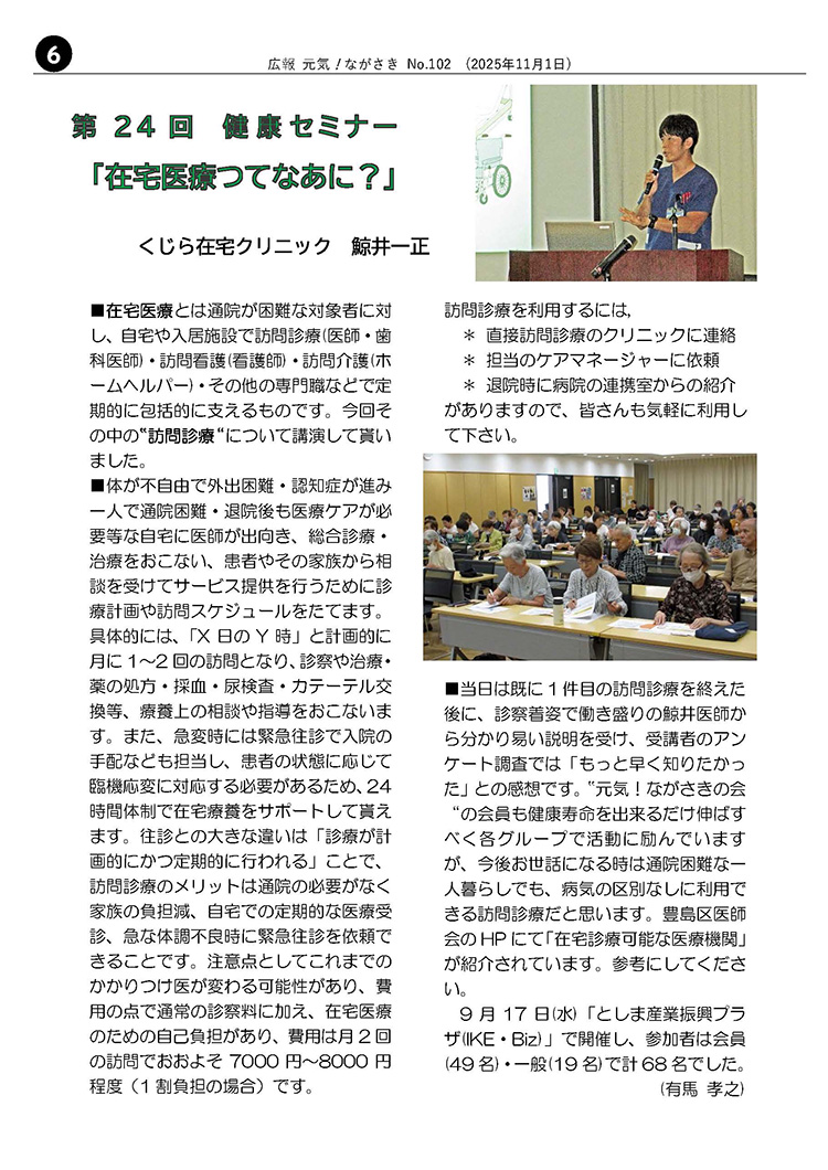 池ビズで、「元気!ながさきの会」の区民の皆様に向けて、在宅医療、訪問診療についての講演会を行いました。