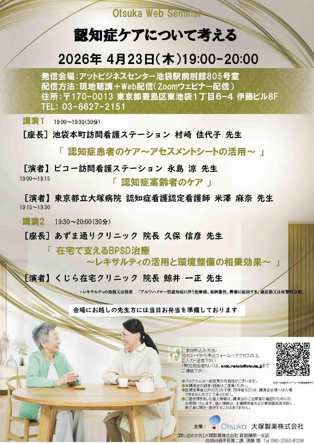 認知症ケアについて考える